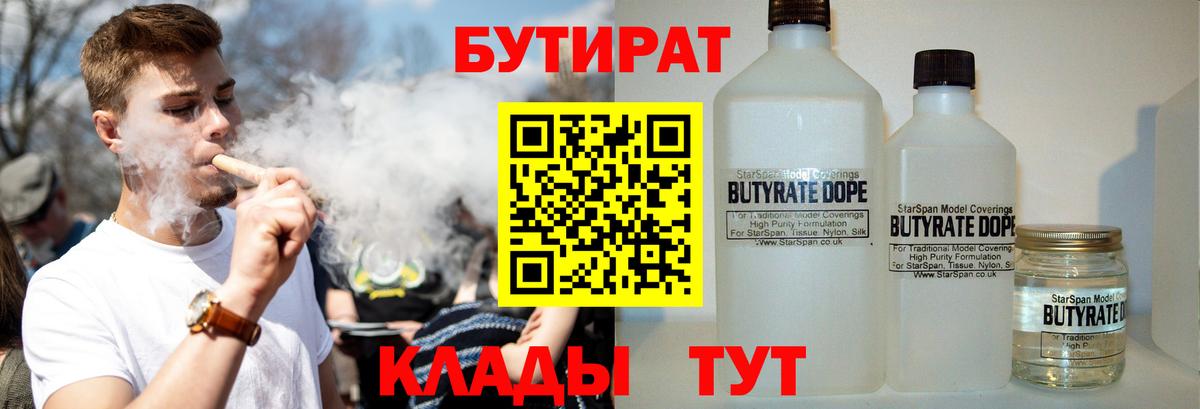 Бутират 99%  Вход с VPN  Лениногорск 