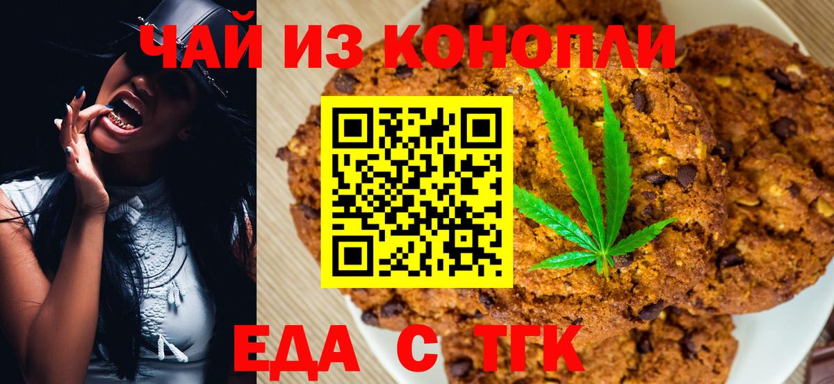 Cannafood марихуана Лениногорск