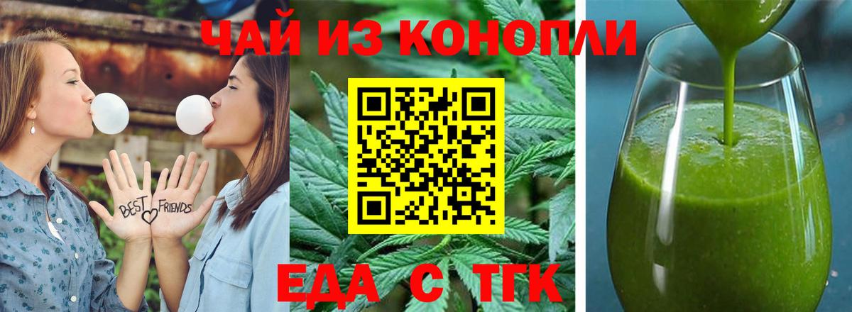 Еда ТГК конопля  Вход с VPN  Лениногорск 