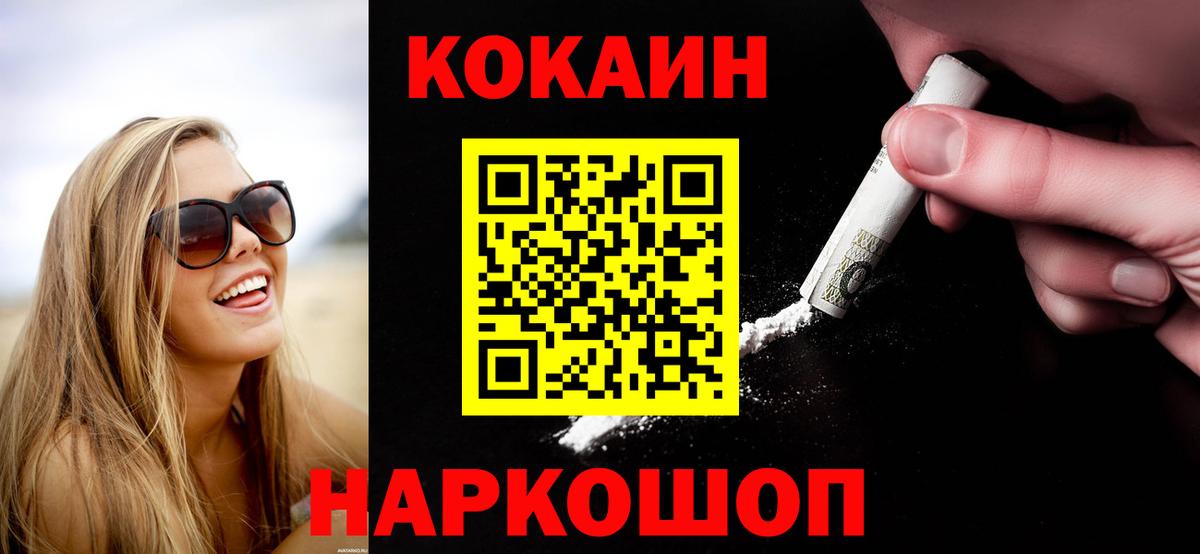 КОКАИН Fish Scale  COCAIN FishScale  Лениногорск  Вход с VPN 