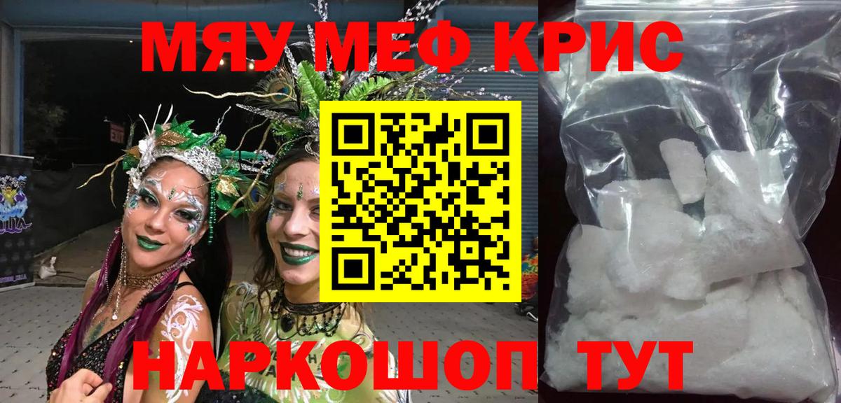 МЕФ мука  МЯУ-МЯУ  МЕФ  Лениногорск  МЯУ-МЯУ mephedrone  Вход с VPN 