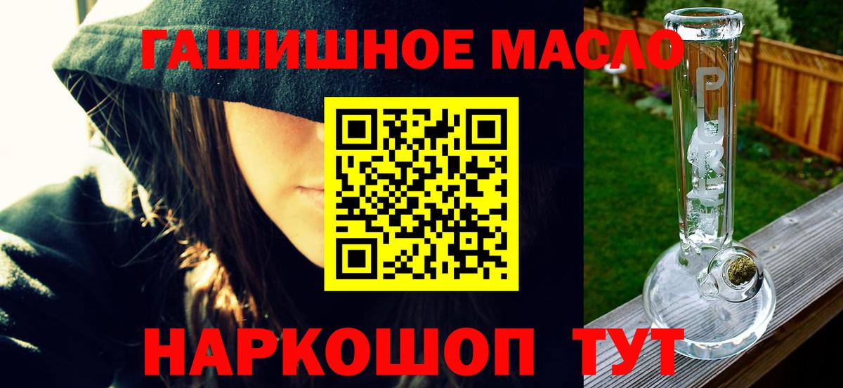 ТГК гашишное масло Лениногорск
